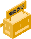 服務門市/特約商店